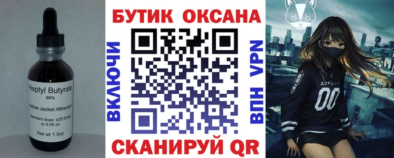 Бутират жидкий экстази  Купить где  Иланский 
