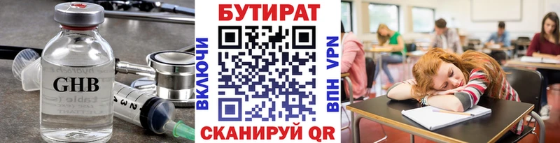 БУТИРАТ Butirat Иланский